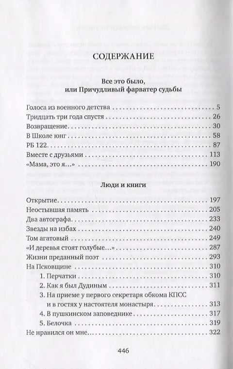 Книга Фарватер судьбы (Борис Друян) — 2