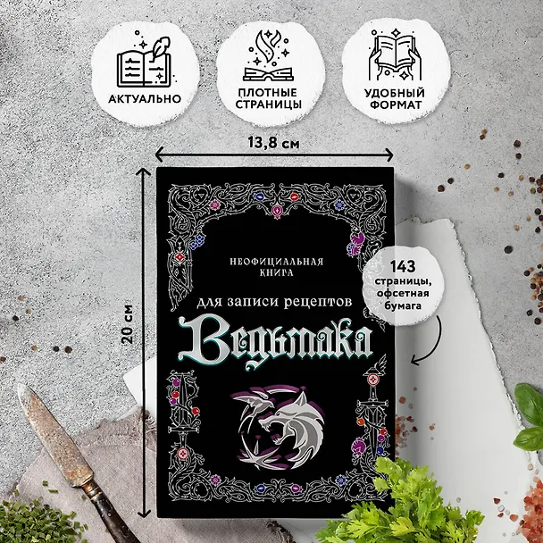 Неофициальная книга для записи рецептов Ведьмака 3034038 — 3