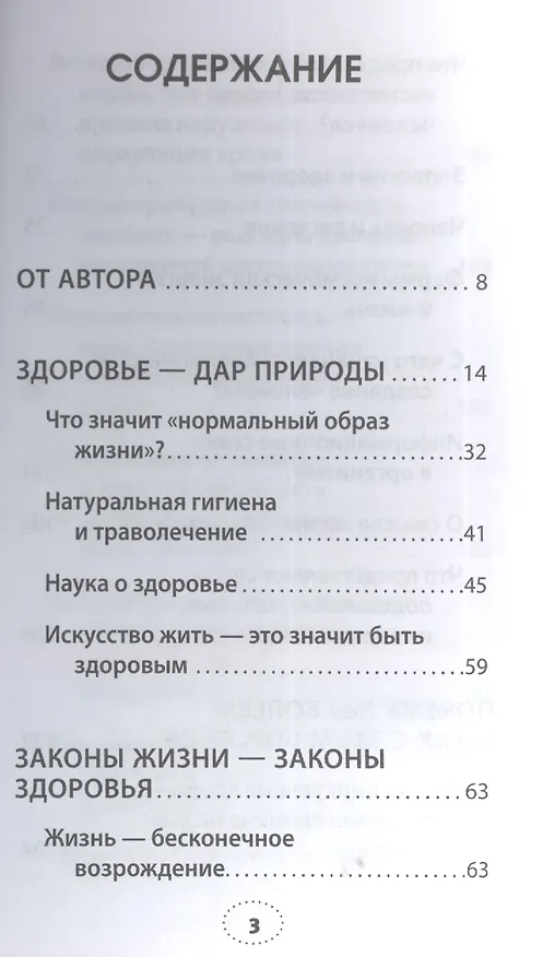 Книга Почему мы болеем и как с этим бороться. Законы здоровья. (Майя Гогулан) — 2