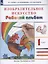 Изобразительное искусство 1 класс. Рабочий альбом — 2895894 — 1