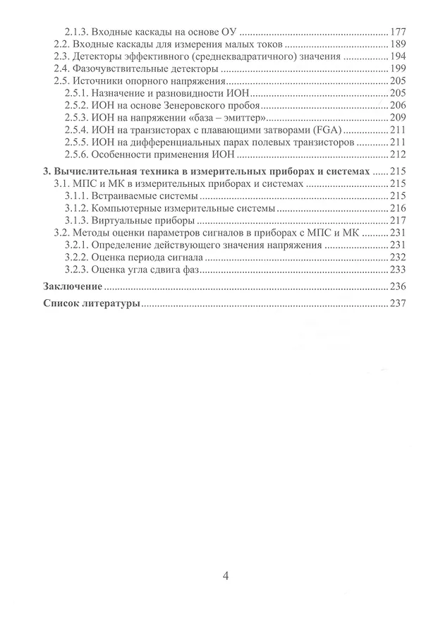 Книга Проектирование электронных измерительных приборов (Олег Бондарь, Екатерина Брежнева) — 2