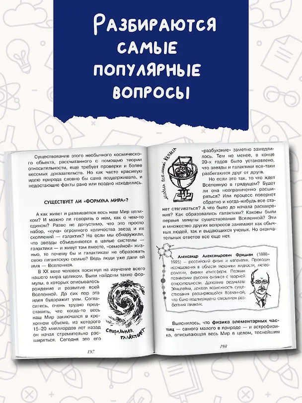 Книга Физика без формул (Александр Леонович) — 6