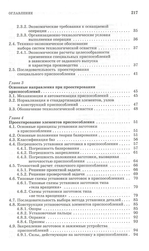 Книга Проектирование технологической оснастки: Учебное пособие. 2-е изд. испр. и доп. (Валерий Блюменштейн) — 3