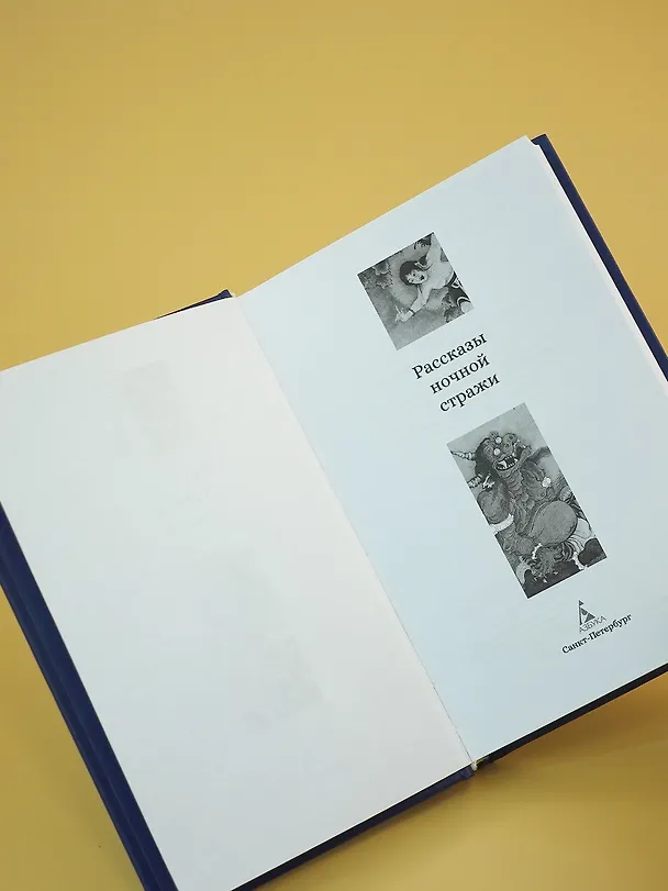 Книга Рассказы ночной стражи (Ихара Сайкаку, Огита Ансэй, Судзуки Сёсан) — 12