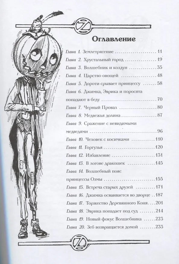 Книга Дороти и Волшебник в Стране Оз (Кн.4) (супер) (илл. Нил) (ВолшСтOZ) Баум () — 2