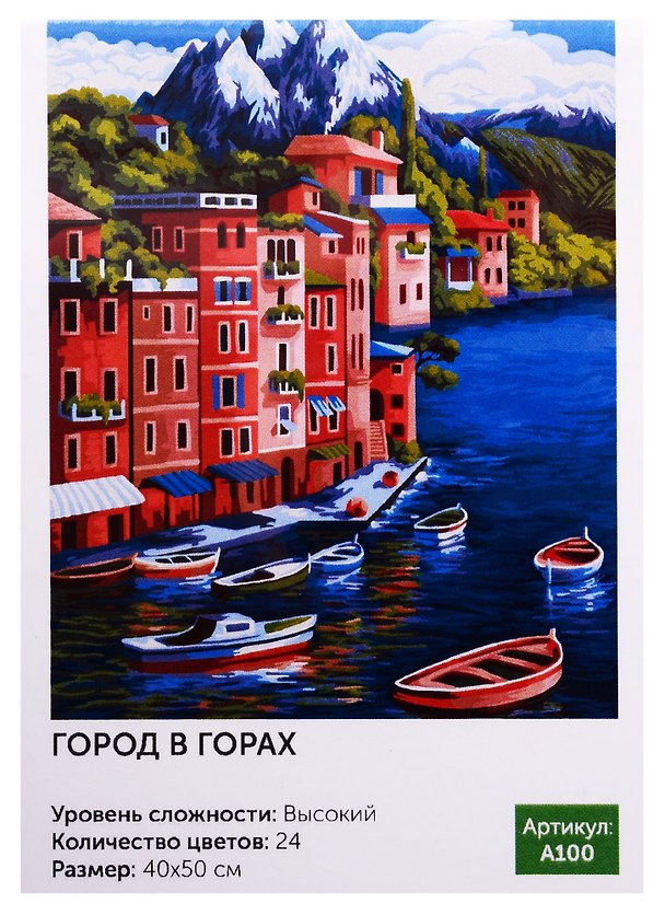 Картина по номерам.A100 Город в горах 40*50 2758859 — 1