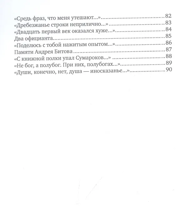 Книга Осенний театр: книга стихов (Александр Кушнер) — 5