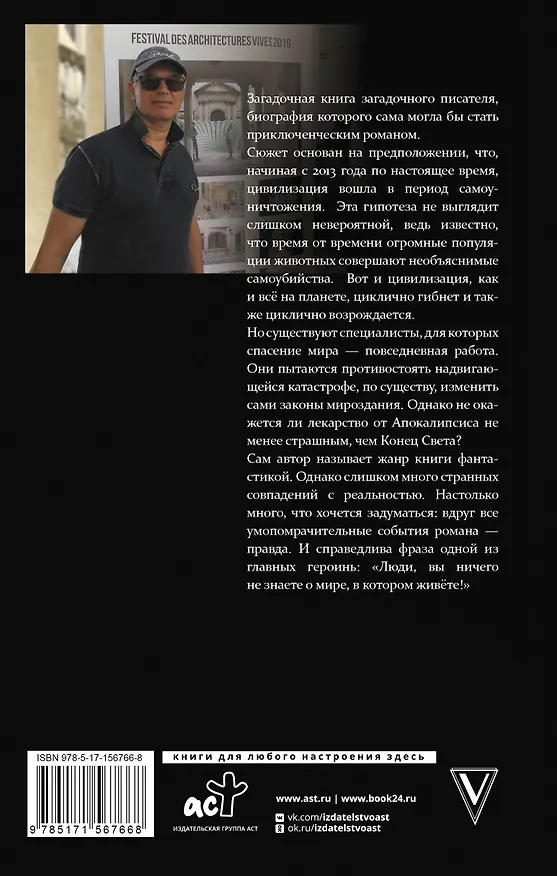 Книга Рыбари и виноградари (Михаил Харит) — 2