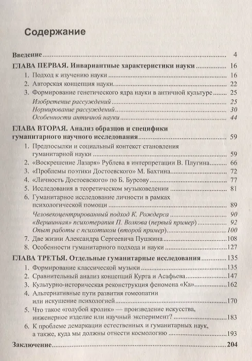Книга Особенности дискурса и образцы исследования в гуманитарной науке (Вадим Розин) — 2