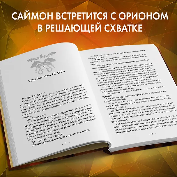 Книга Ошибка Саймона (#5) (Эйми Картер) — 7