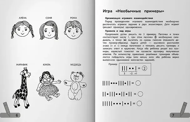 Книга Комплексные игры: работа в паре и группе (Татьяна Трясорукова) — 2