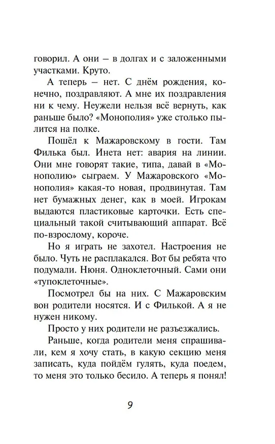 Книга Умница. Корги ведёт расследование (Екатерина Минаева) — 17