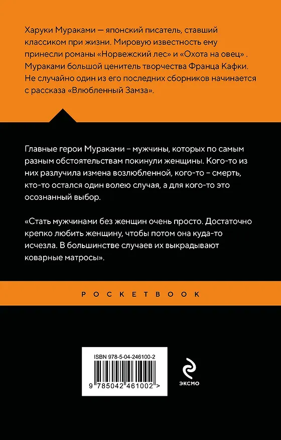 Книга Мужчины без женщин (Харуки Мураками) — 2