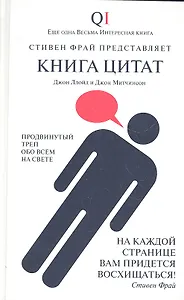 Книга цитат