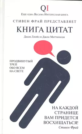 Книга цитат — 2306966 — 1