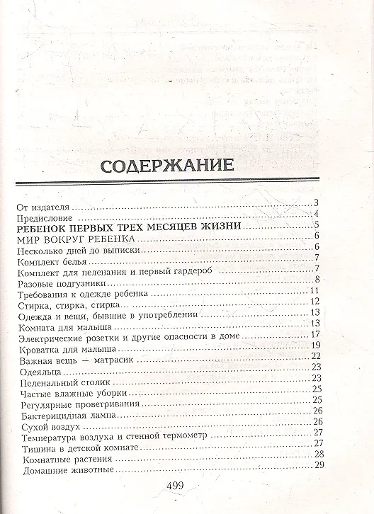 Книга Ваш ребенок от рождения до трех лет. Издание шестое, переработанное (Сергей Зайцев) — 2