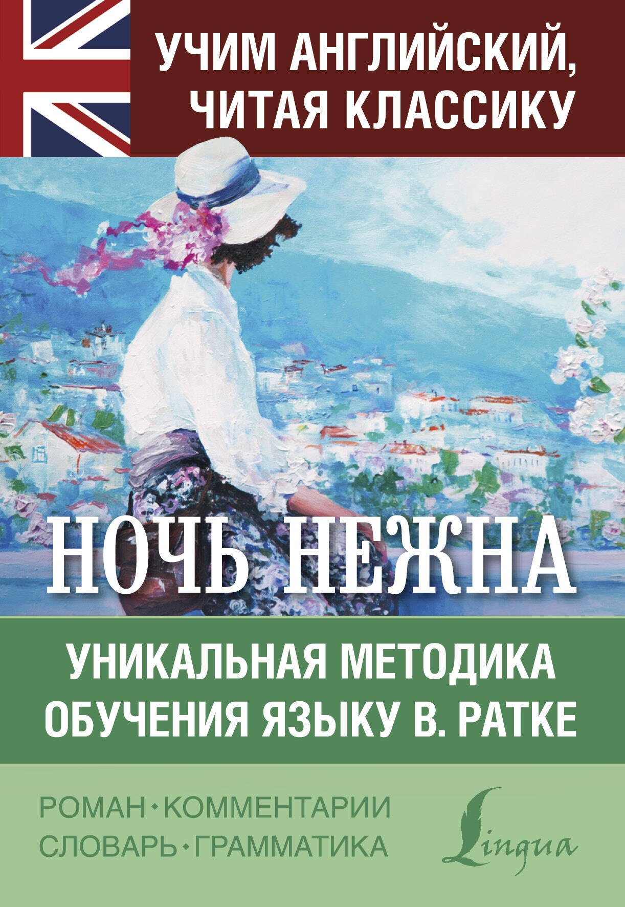 

Ночь нежна
