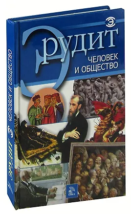 Книга Человек и общество ()