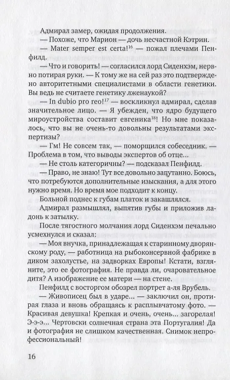 Книга Покровитель (Т. де Каминос) — 6