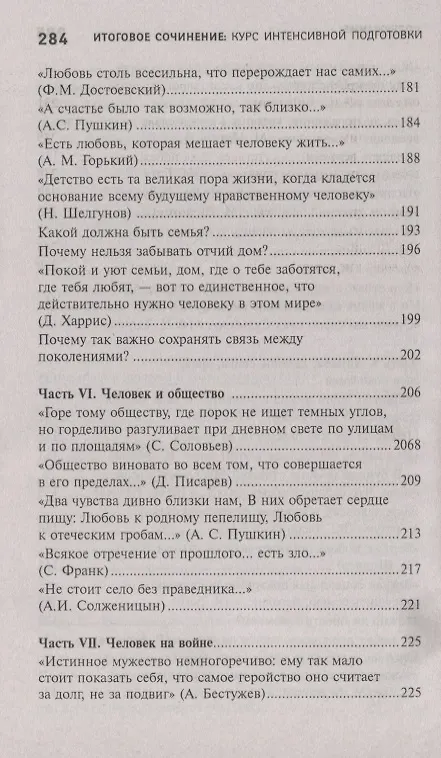 Книга Итоговое сочинение:курс интенсивной подготовки дп (Елена Амелина) — 5