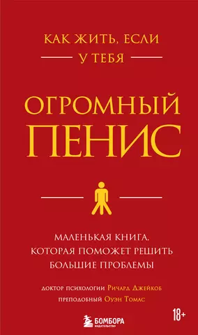 Ответы bogema707.ru: У парня ОЧЕНЬ большой член Что делать?