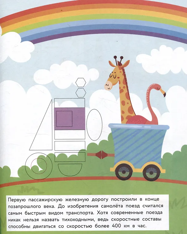 Книга Полезные машины и техника: IQ-конструктор с наклейками (Анастасия Черткова) — 5