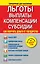Льготы, выплаты, компенсации, субсидии. Как получить деньги от государства — 2446115 — 1