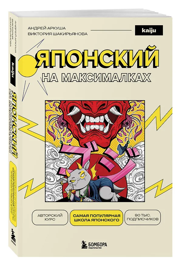 Книга Японский на максималках. Комплект Книга+3D-стикеры () — 5