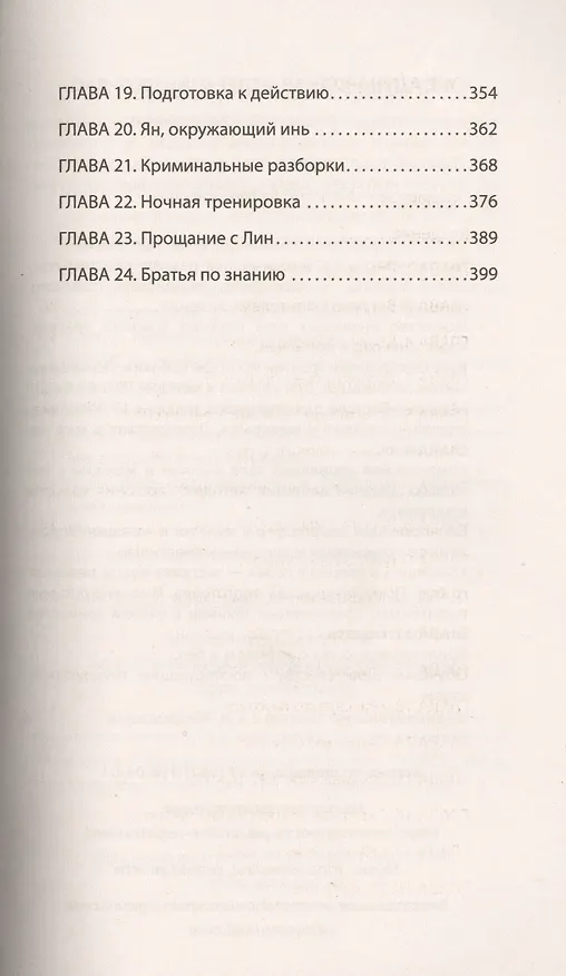 Книга Тайное учение даосских воинов. 2-е изд. (Амрита-Русь) (Ирина Медведева) — 3