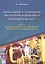 Нормативное и техническое обеспечение безопасности жизнедеятельности (Комплект из двух книг) — 2632224 — 3