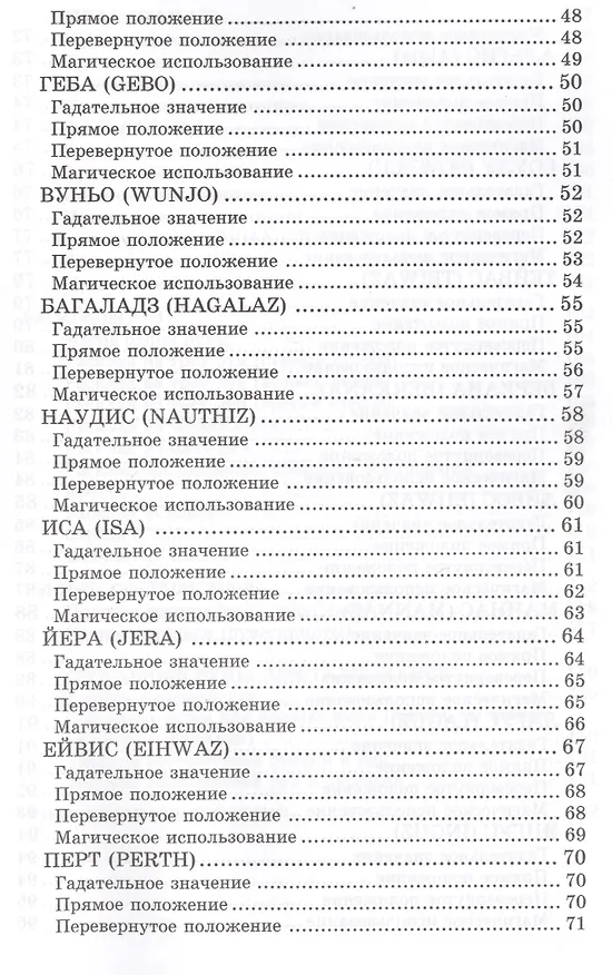 Книга Рунические практики (Светлана Некрасова) — 3
