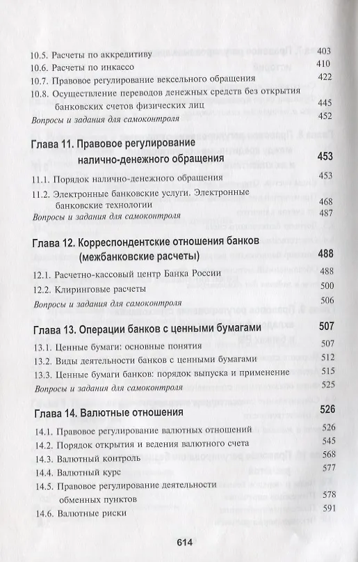 Книга Банковское право (Нодари Эриашвили) — 5