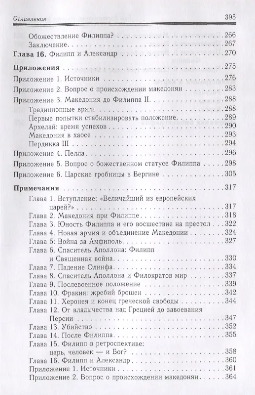 Книга Филипп II Македонский () — 6
