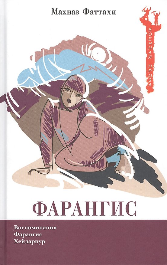 Книга Фарангис () — 1