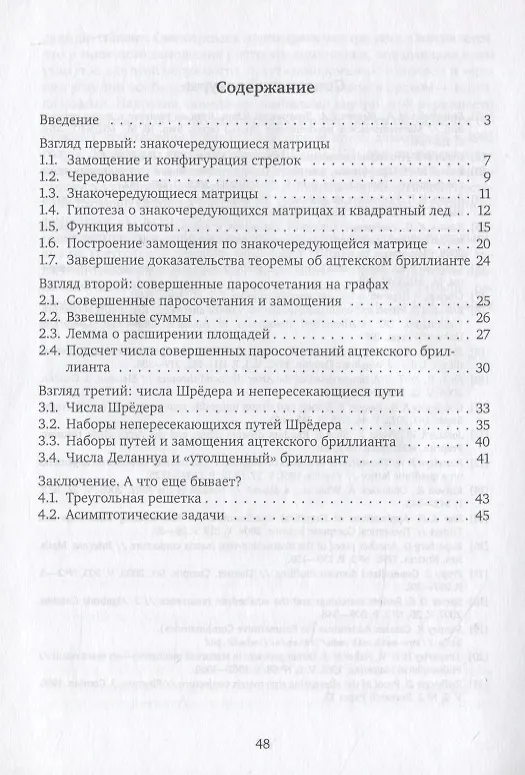 Книга Три взгляда на ацтекский бриллиант (Евгений Смирнов) — 2