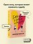 Комплект. Книга Баллада о Дарси и Расселе и открытка — 3175795 — 2