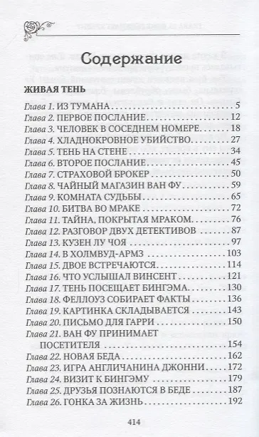 Книга Живая тень (Максвелл Грант) — 2