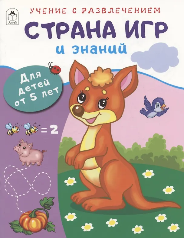 Книга Страна игр и знаний. Для детей от 5 лет (Дарья Морозова) — 1