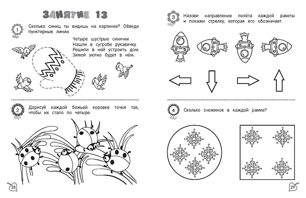 Книга Я считаю до пяти: для детей 4-5 лет (Татьяна Колесникова) — 10