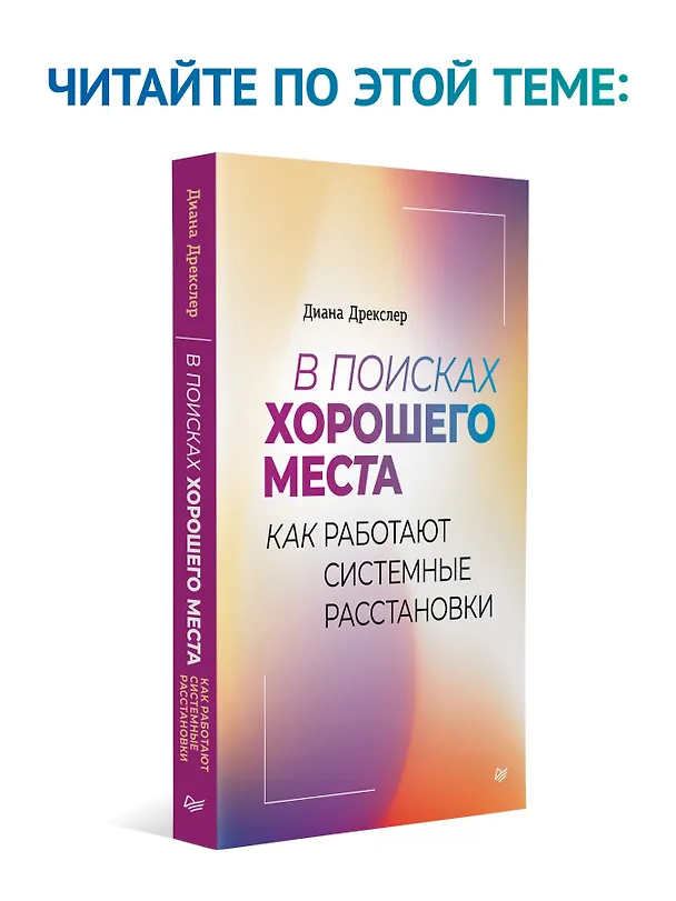 Книга Когда ребенок несет чужую судьбу. Поведение детей с системной точки зрения. Вступление Б. Хеллингера (Ингрид Дикстра) — 7