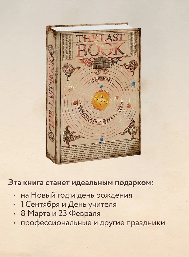 Книга The Last Book. Дневник последнего человека на Земле (Ной Каплан) — 15