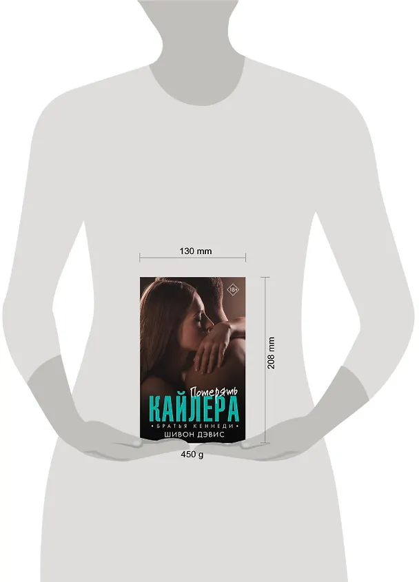 Книга Потерять Кайлера (Шивон Дэвис) — 4