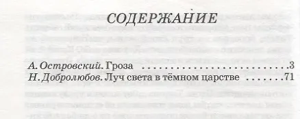 Книга Гроза. с рисунками (Александр Островский) — 2