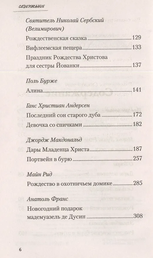 Книга Большая книга рождественских рассказов (Владимир Зоберн) — 3