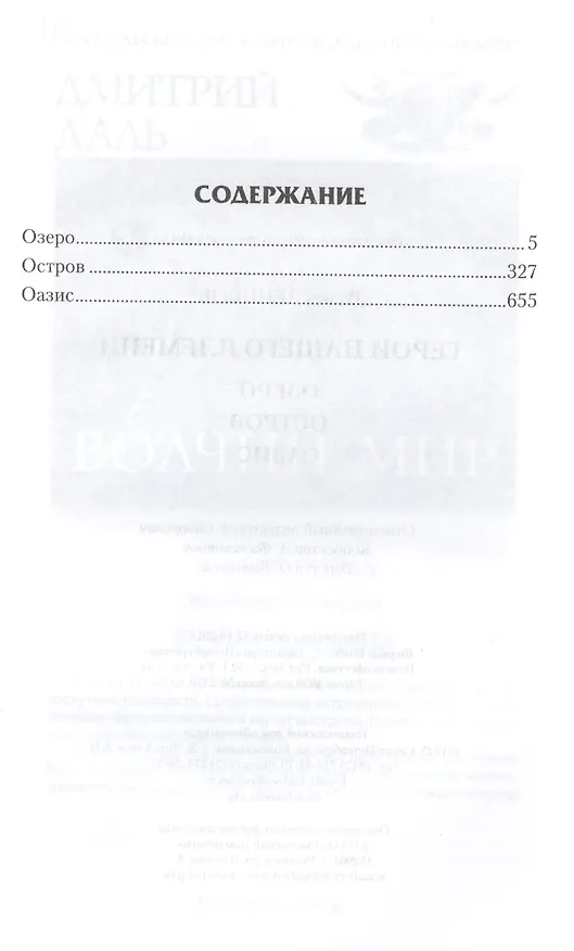 Книга Герой нашего племени: Озеро. Остров. Оазис (Вадим Денисов) — 2