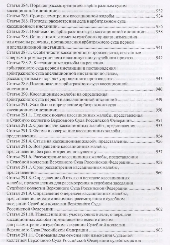 Книга Постатейный комментарий к Арбитражному процессуальному кодексу Российской Федерации (Павел Крашенинников) — 8