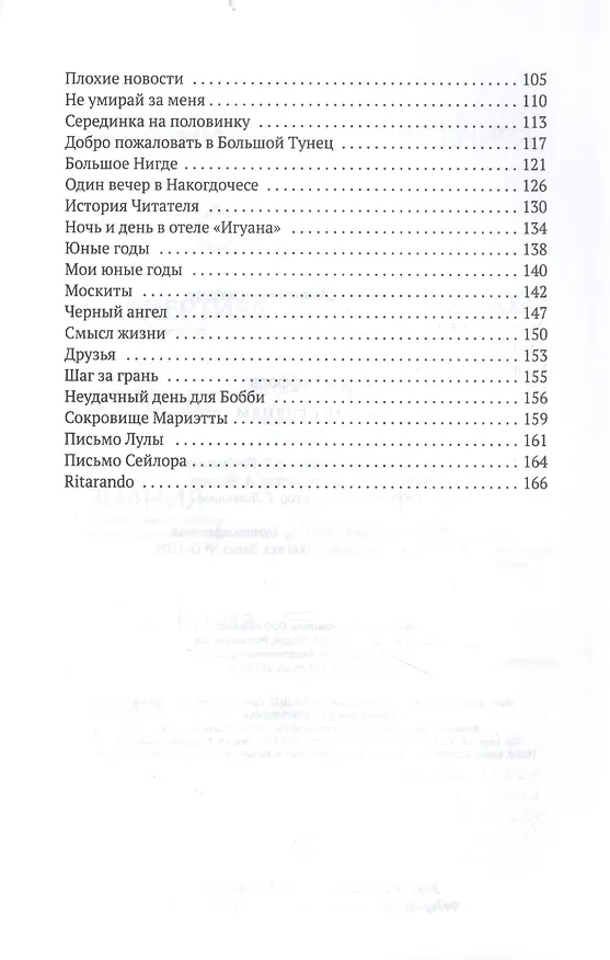 Книга Дикие сердцем (Барри Гиффорд) — 3
