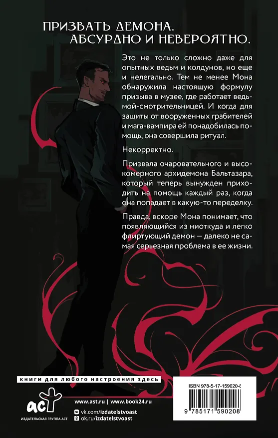 Книга Мона. День сурка с демоном (И.Б. Циммерманн) — 2