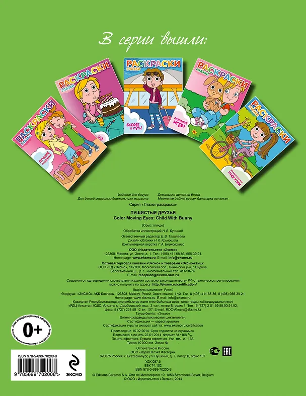 Книга Пушистые друзья () — 2