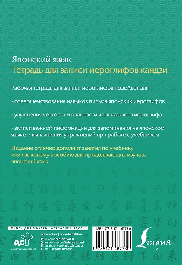 Книга Японский язык. Тетрадь для записи иероглифов кандзи (П. Тарасова) — 2